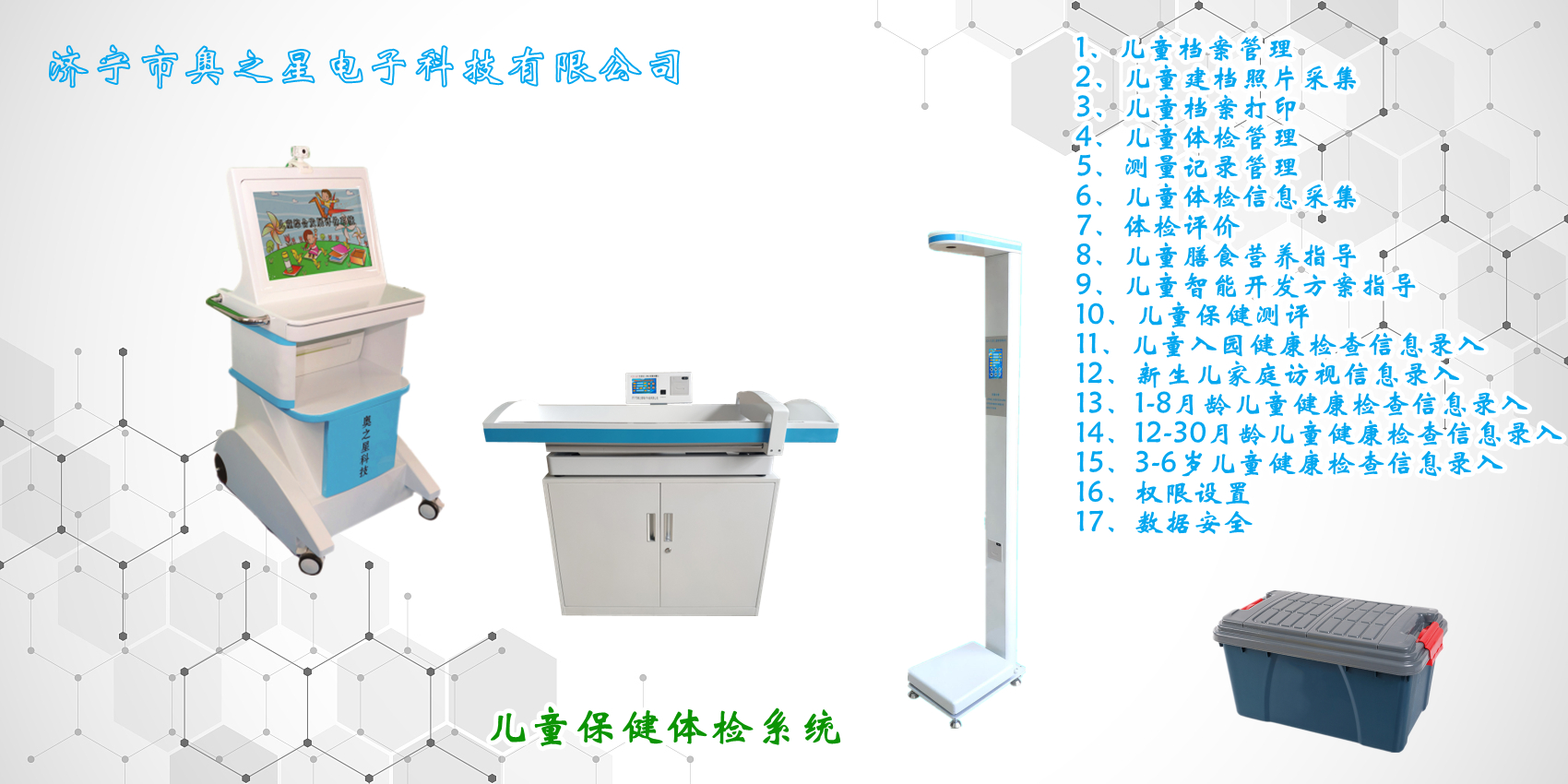 兒童保健體檢系統(tǒng)宣傳.jpg 兒童保健體檢系統(tǒng)宣傳.jpg