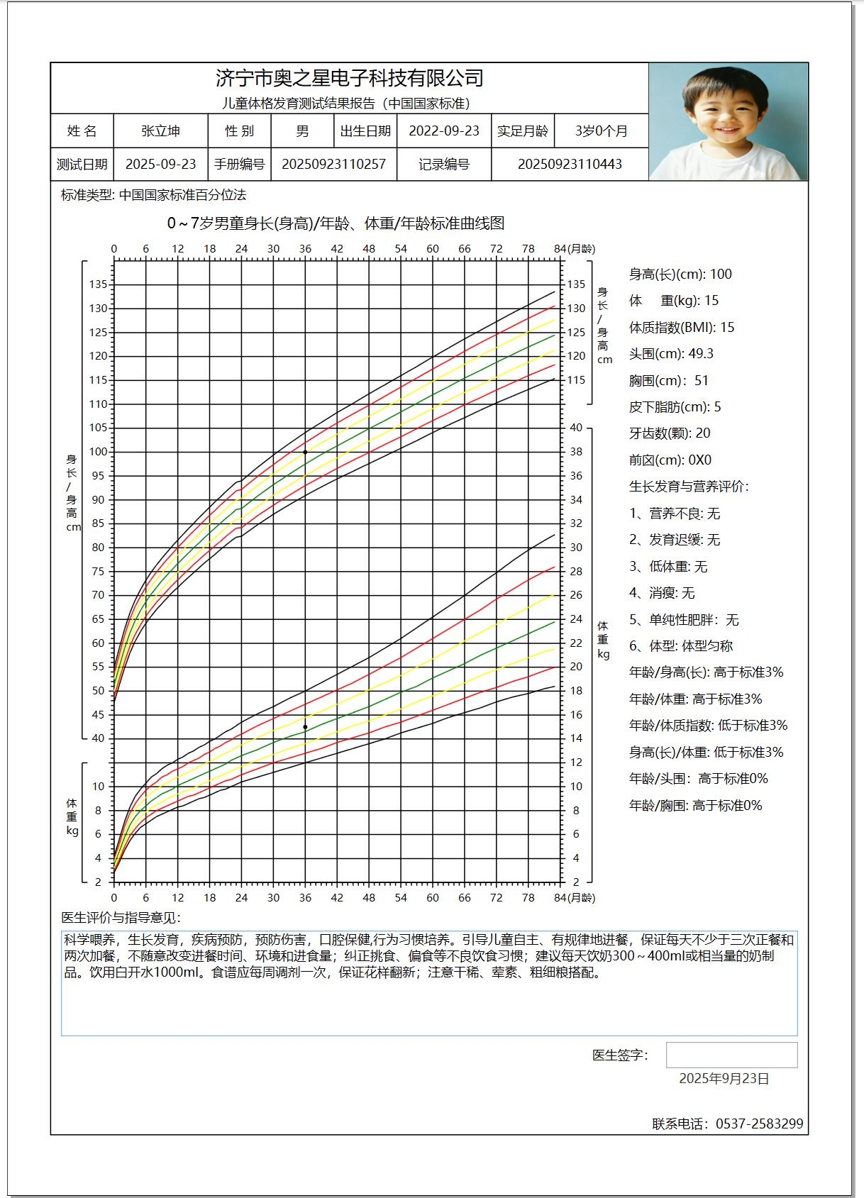 兒童體格測(cè)試報(bào)告單2